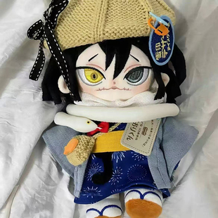 鬼灭之刃棉花娃娃蛇柱伊黑小芭内属性20cm娃q版玩偶正版高级送礼