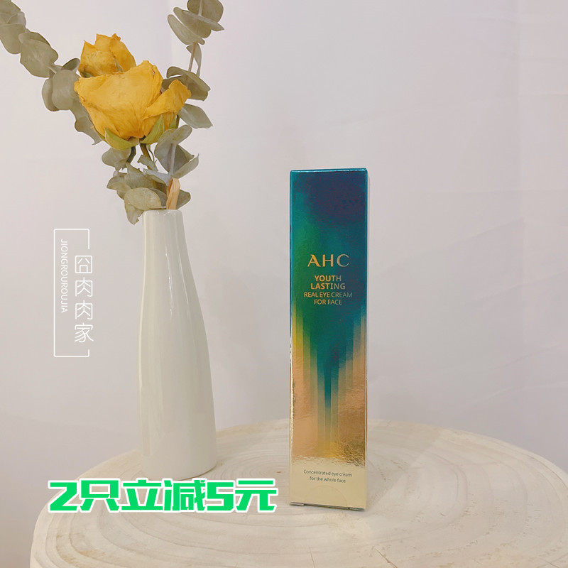 新款包邮ahc新眼霜30ml补水提拉紧致抗皱保湿淡化细纹黑眼圈