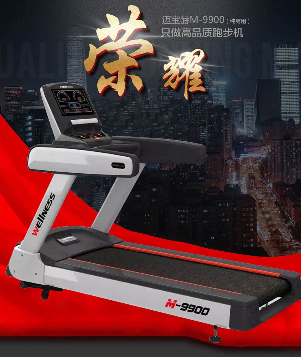 迈宝赫m9900商用电动跑步机全新正品包邮安装