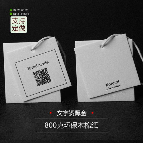 吊牌定做高档衣服logo服装标签