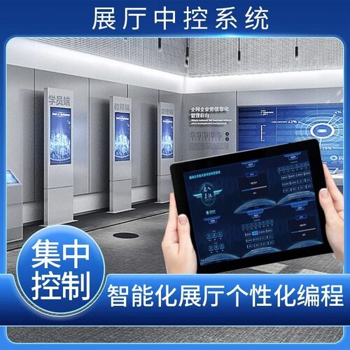 多媒体可编程大屏iPad联动中控