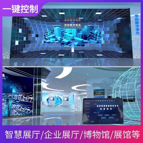 多媒体展厅中控平板灯光互动系统