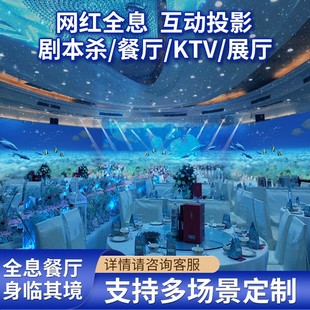 商场地面全息投影互动投影仪裸眼3d酒吧5D墙面餐厅酒店户外KTV婚礼楼体秀ar桌面游戏景区触摸大屏装置投影