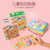 卡通diy钻石画套装 学生益智钻石贴材料包幼儿园女孩趣味儿童玩具