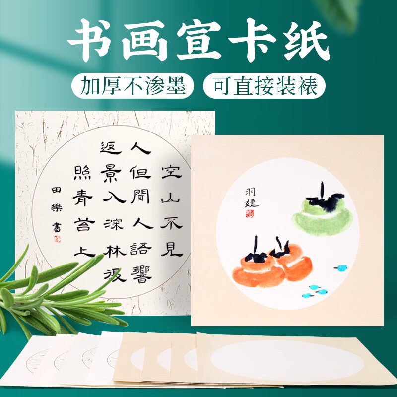 加厚宣纸国画纸生宣卡纸扇面空白镜面圆形装纸装裱纸镜片纸作