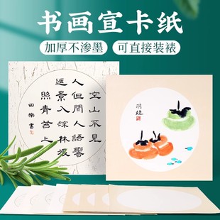 加厚宣纸国画纸生宣卡纸扇面空白镜面圆形装纸装裱纸镜片纸作