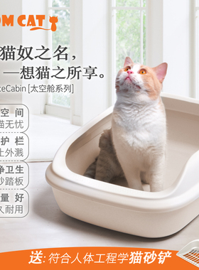 TOMCAT猫砂盆开放式猫厕所大中小号 成猫幼猫半封闭式猫便盆屎盆