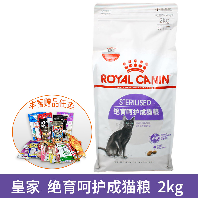皇家绝育2kg猫主粮