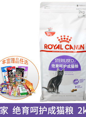 皇家绝育呵护成猫粮SA37/2KG猫咪绝育粮猫主粮皇家猫粮正品包邮