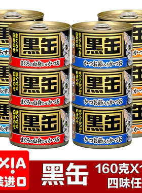 爱喜雅AIXIA黑罐黑缶猫罐头160g/罐 多组合成猫幼猫湿粮猫零食