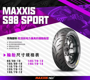 10摩托车全天候运动胎M MAXXIS玛吉斯S98 100 M1小牛