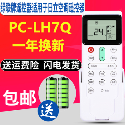 日立中央空调遥控器PC-LH7QPC-L