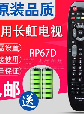绿联适用长虹电视机遥控器RP67D LED29B/32B1000C LT32/39/42630V