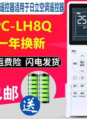 日立中央空调遥控器PC-P1H8Q P1HEQ P1H9Q PQAQ P1H9QA LH6Q LH7Q