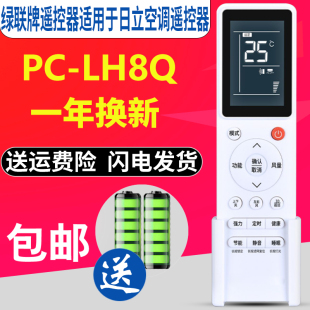 日立中央空调遥控器PC-P1H8Q P1HEQ P1H9Q PQAQ P1H9QA LH6Q LH7Q