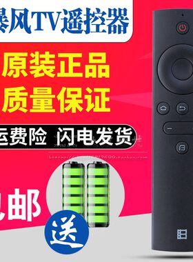 绿联适用暴风电视遥控器超体通用40X 50X 55X 42B 55B 0TM 40F1