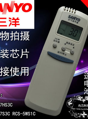 三洋原装冷暖空调遥控器