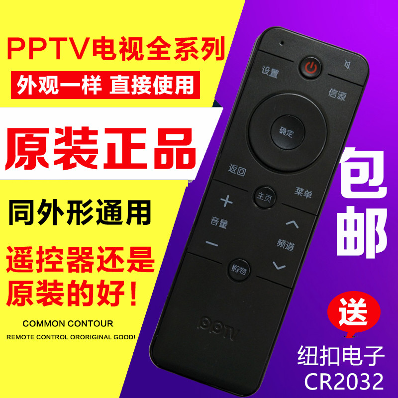 pptv绿联适用液晶电视遥控器
