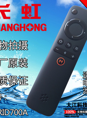 绿联适用长虹电视遥控器RID700A 32/39D3000ID 32/39/43D3000I