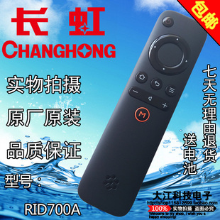 绿联适用长虹电视遥控器RID700A 32/39D3000ID 32/39/43D3000I