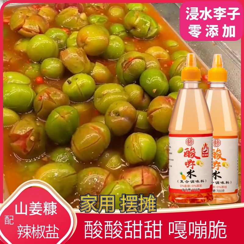 凉拌水果捞汁李子芒果水果调味汁