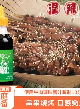 牛肉调味酱汁家庭腌制牛肉简单方便 焖炒 烧烤口感嫩滑湿辣