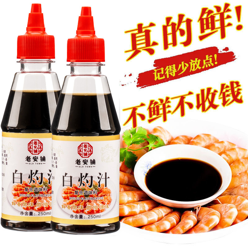 老安铺白灼汁正宗清蒸甄选凉拌调味料蒸鱼海鲜菜心凉拌汁家用酱油