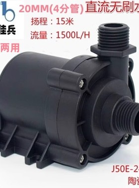 12V24V水泵大功率售水机激光机奶瓶机水冷循环增压直流无刷潜水泵