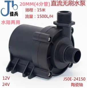 12V24V水泵大功率售水机激光机奶瓶机水冷循环增压直流无刷潜水泵