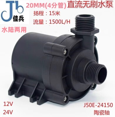 12V24V水泵大功率售水机激光机奶瓶机水冷循环增压直流无刷潜水泵