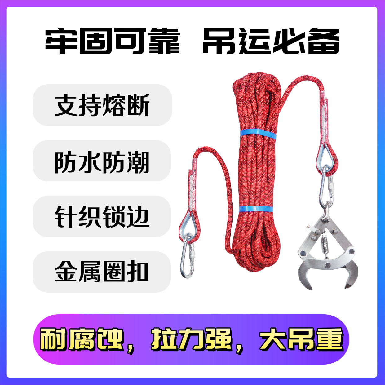 无人机吊运脱钩器绳索