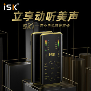 ISK SK1声卡唱歌手机蓝牙网红主播抖音快手全民k歌录音直播设备