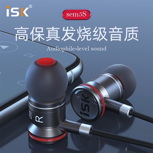 ISK SEM5S 监听耳机 入耳式专业监听耳塞 网络K歌监听 2.5米长线