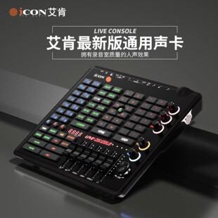 艾肯icon Live Console手机声卡直播专用K歌主播录音户外全套设备