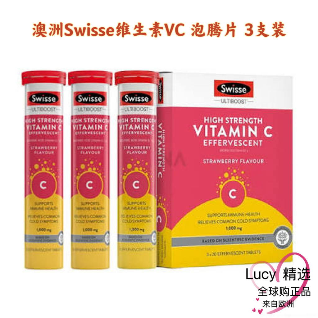 3支装 澳洲原装正品Swisse维生素C泡腾片VC锌VD增免疫力草莓口味