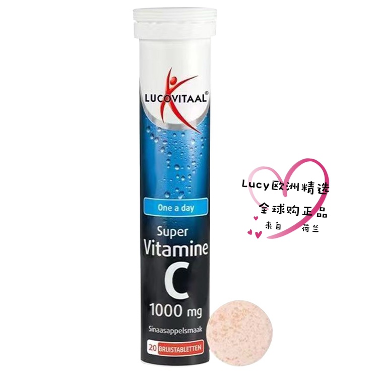 现货荷兰原装正品卢克维他维生素C橙味vc泡腾片20粒1000mg补充维c