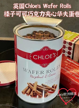 英国原装正品Chloes Wafer Rolls榛子可可巧克力夹心华夫蛋卷零食