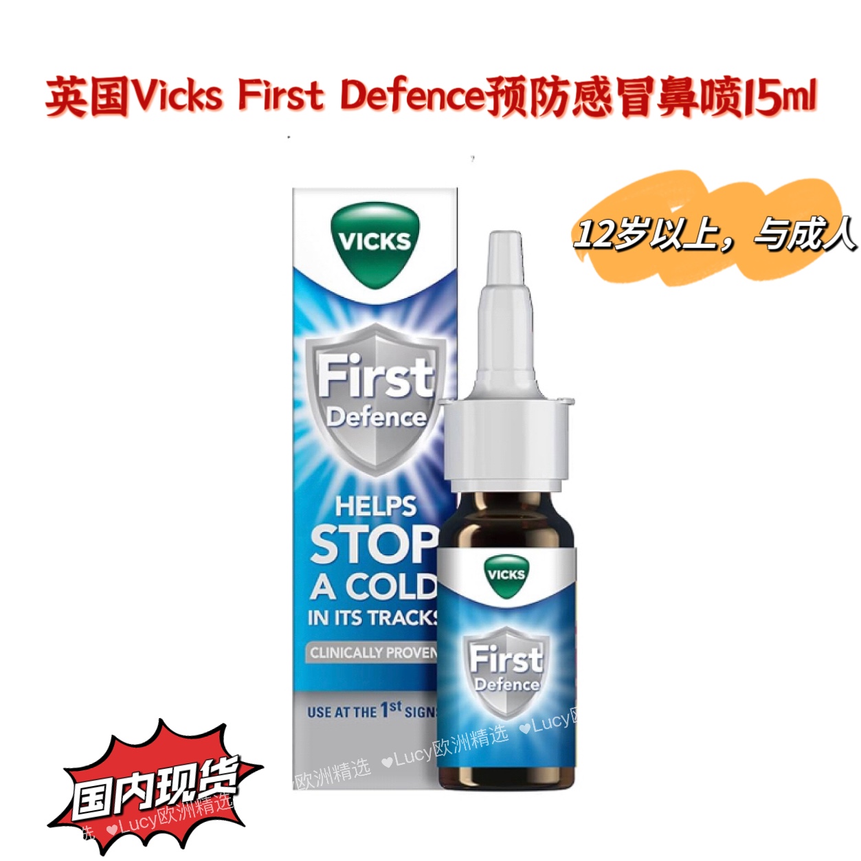 现货英国Vicks FirstDefence预防感冒鼻喷雾病毒12+儿童成人老人
