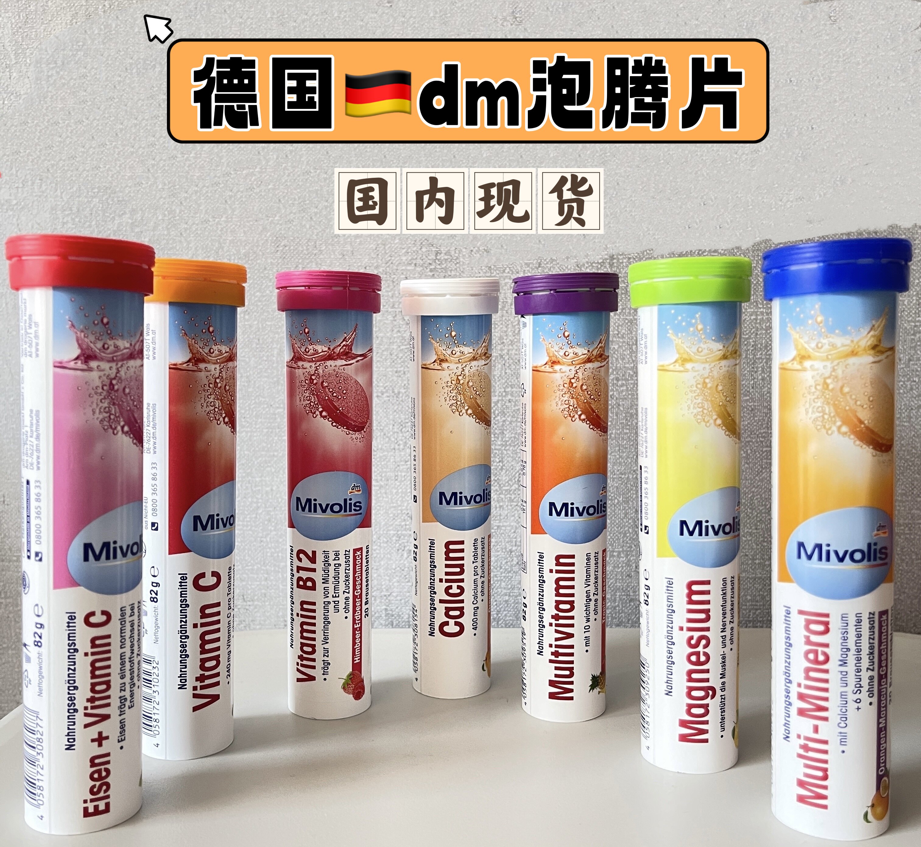 现货 德国原装正品dm维生素C泡腾片vcabde钙镁锌硒铁维c橙色盖子