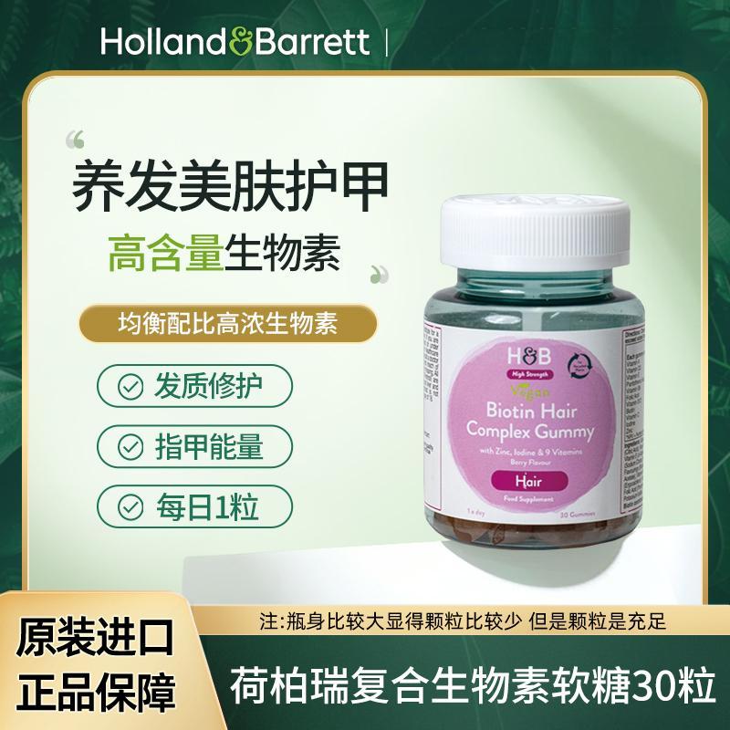 临期特有效期25年11月英国hb荷柏瑞头发营养维生素生物素软糖30粒