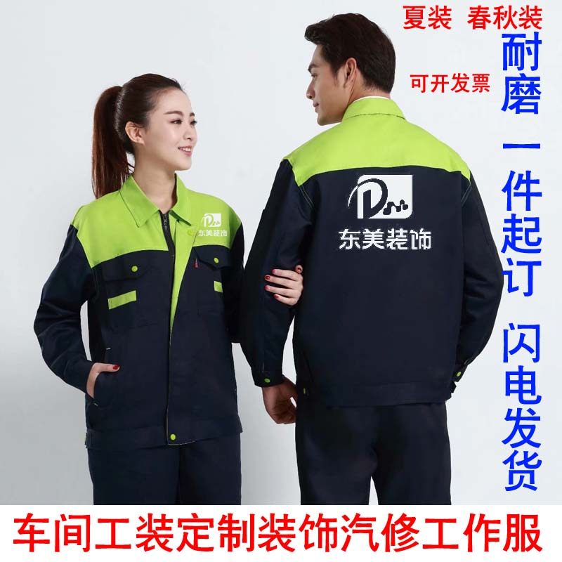 春夏秋季定制长短袖工作服套装男工作服定制