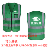 园林速递物流马甲定制交通路安全反光施工建筑印logo背心劳务派遣