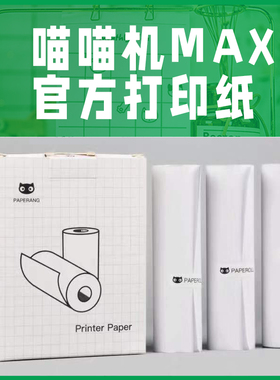 喵喵机C1/C1S/C2官方错题打印机10十年111*30mm无双酚A可粘贴纸