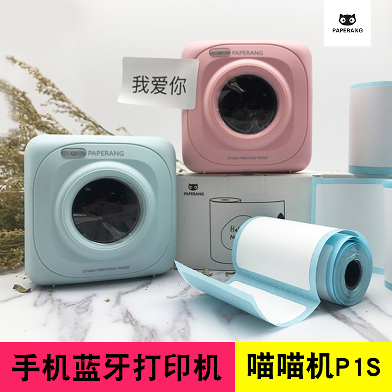 PAPERANG喵喵機P1S迷你口袋手機照片便攜藍牙標簽錯題熱敏打印機
