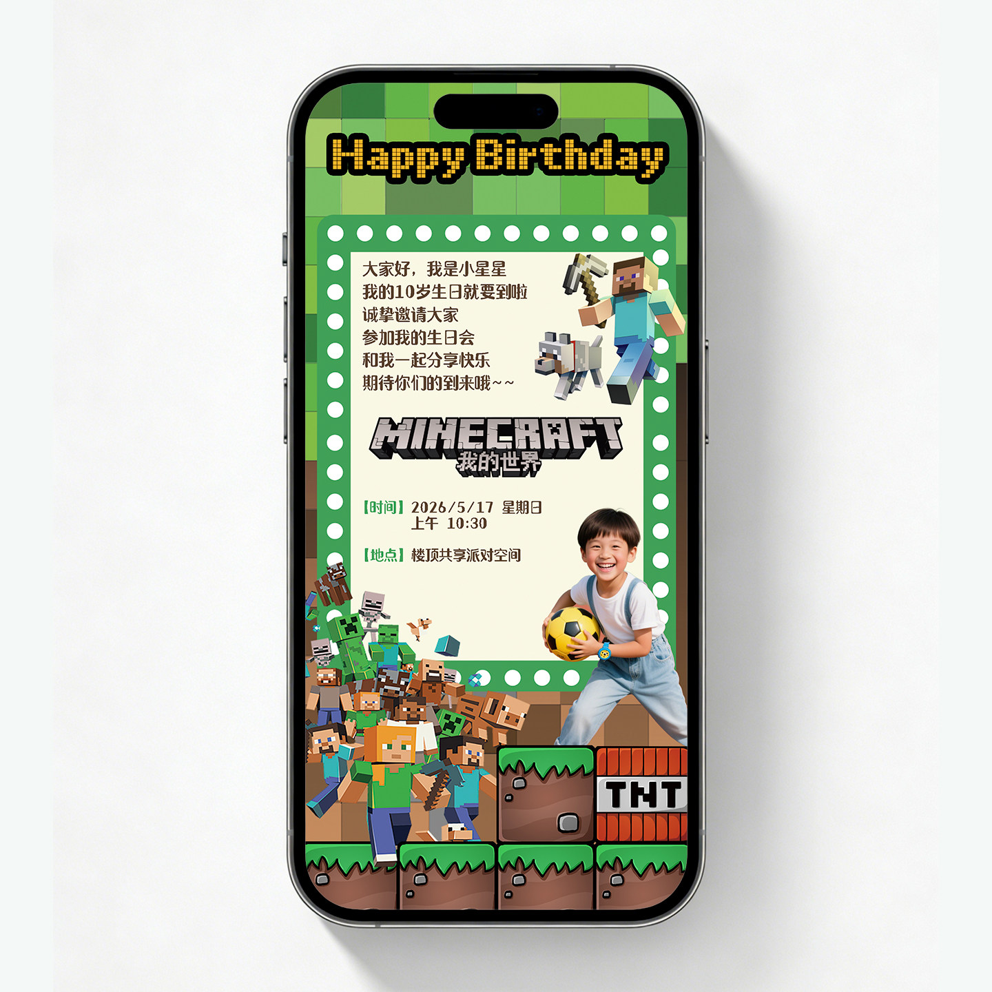图片版我的世界主题儿童生日邀请函小朋友生日电子请柬