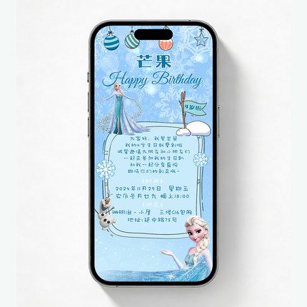 图片版冰雪奇缘艾莎主题儿童生日邀请函小朋友生日电子请柬
