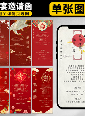 （长辈超爱）很喜庆的红色中式长辈寿宴邀请函电子请柬