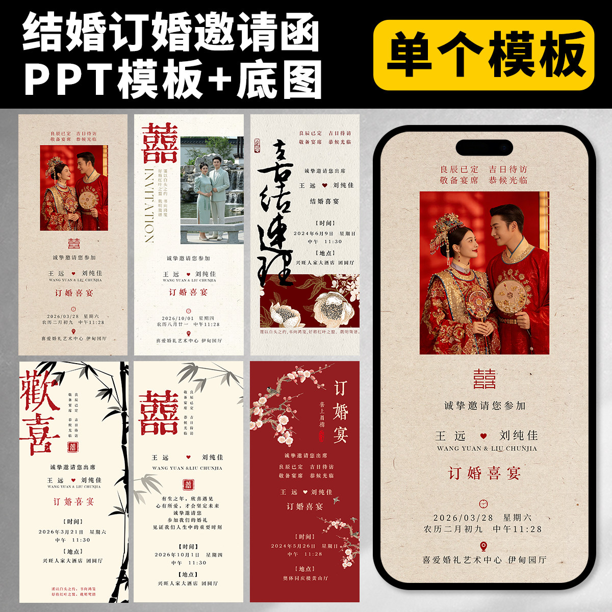 中式结婚订婚邀请函电子请柬PPT模板