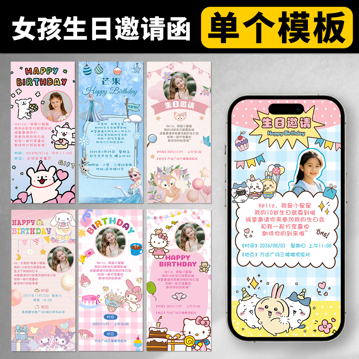 女孩可爱卡通主题生日邀请函电子请柬模板