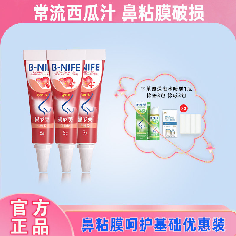碧尼芙干燥正品流鼻血滋润保湿